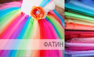 фатин
